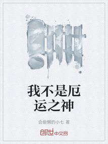 我真的不是厄运之子漫画下拉式