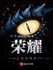 血色荣耀