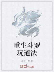 重生斗罗大陆修仙
