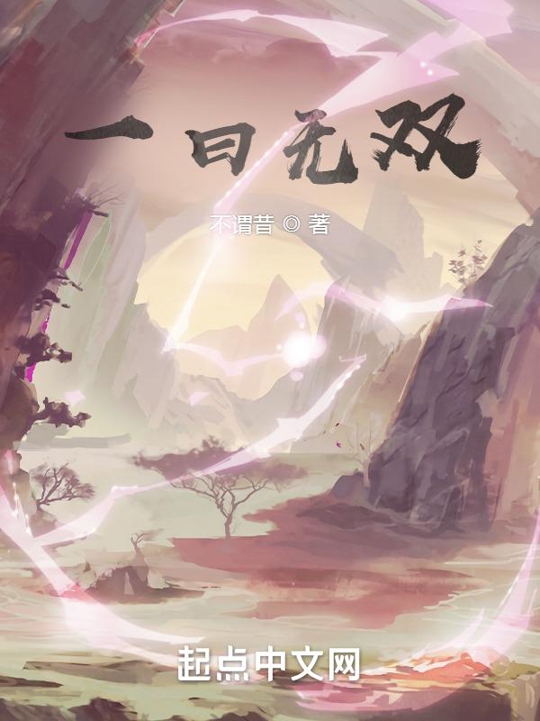 一日无书后面那句是什么
