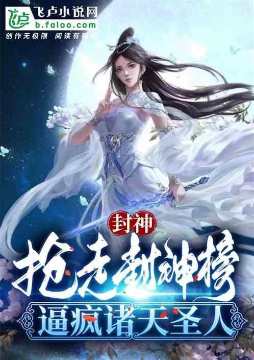 封神吩咐