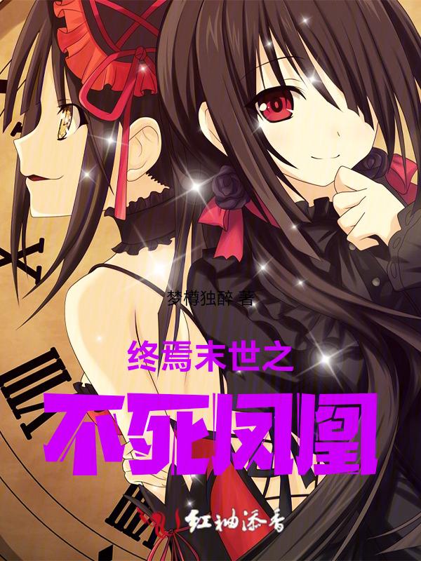 末世之终焉神皇