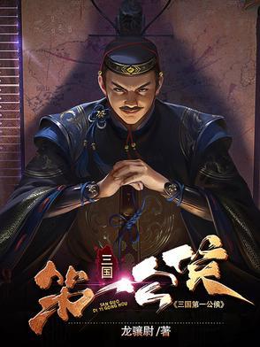 三国第一将是谁