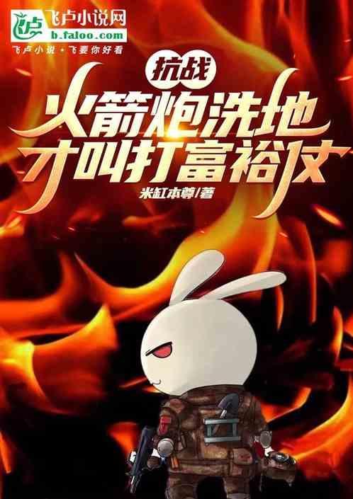 火箭炮火箭炮