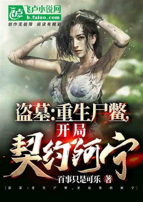 重生盗墓类