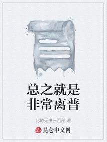 总之非常橘