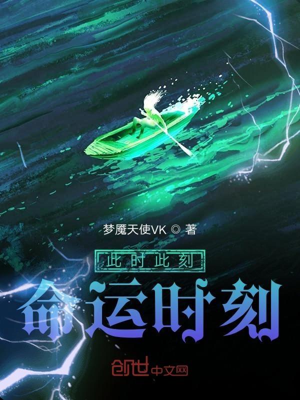 此时此刻啥意思