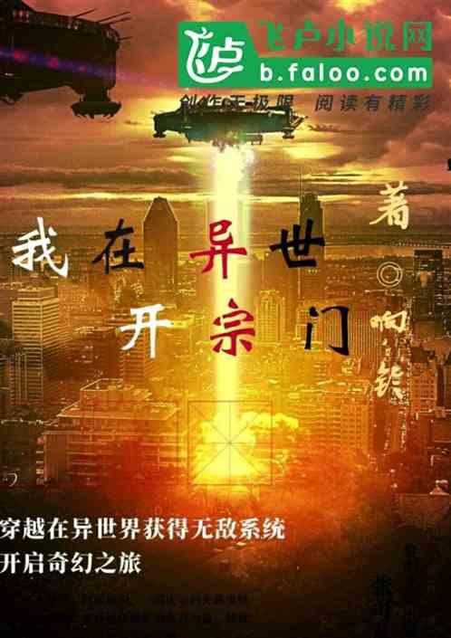 我在异世开道观