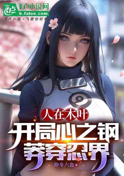 开局获得木遁