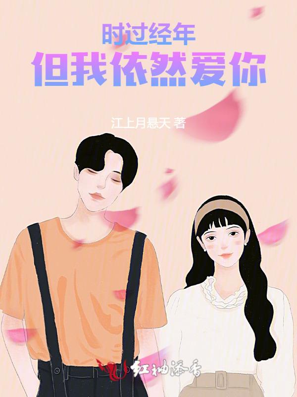 经年已过