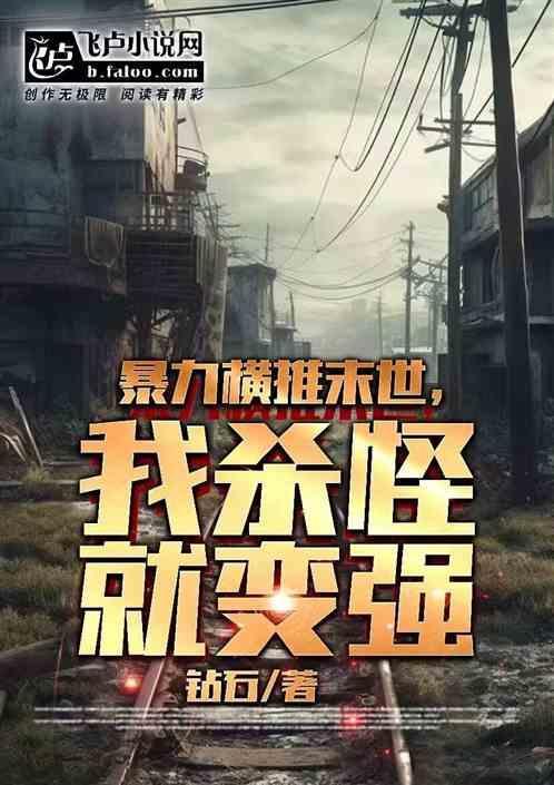 暴力末世推荐