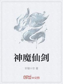神魔仙界吧