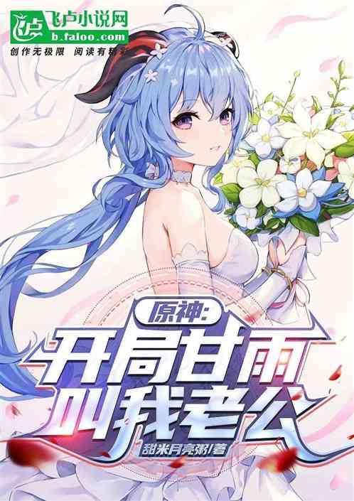 原神甘雨第一次出场
