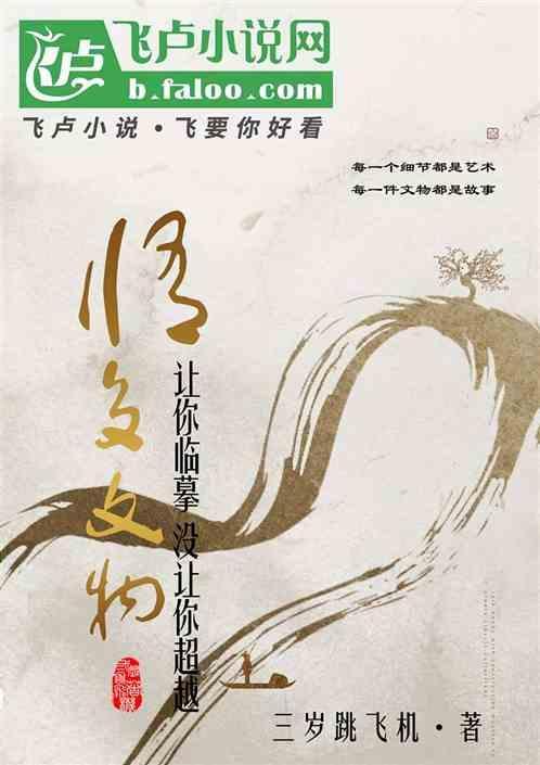 修复文物的时候需要遵循原来什么材质还要采取什么材质