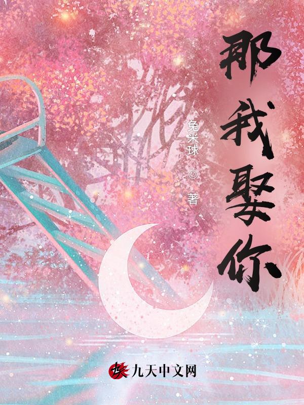 娶我好吗