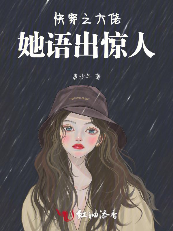 快穿之大佬她莫得感情