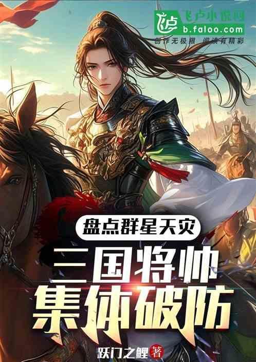 群星三大天灾哪个最难