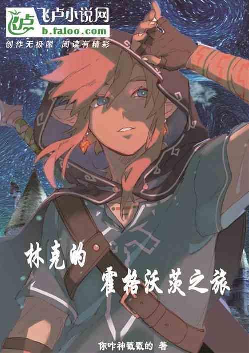 霍格沃兹林小安