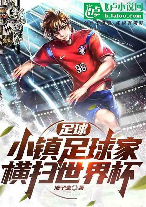 足球小镇图片欣赏