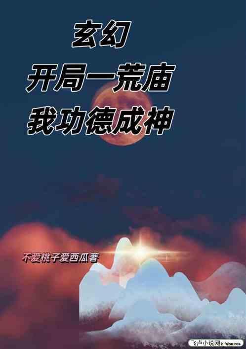 洪荒开局一座无敌道场