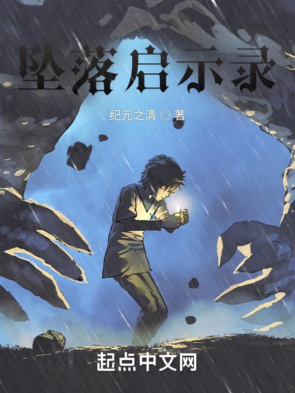 坠落(the fall)