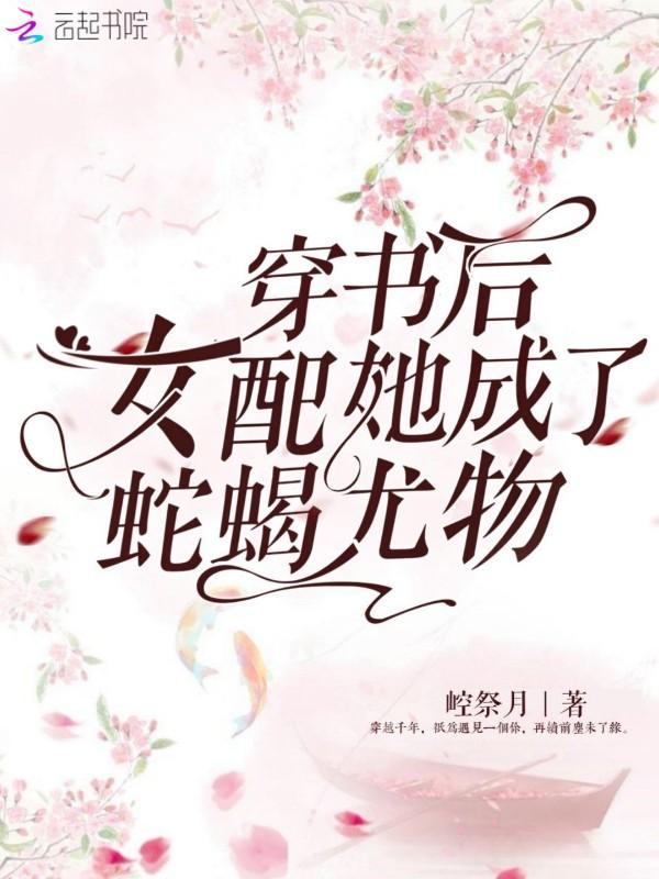 女配她成了影后