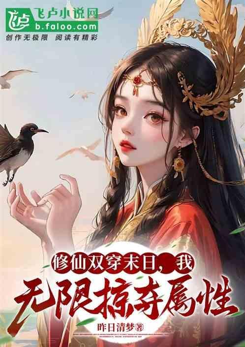 末世之无限双修