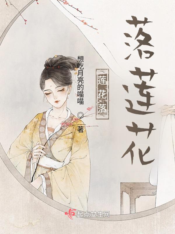 莲花落怎么念