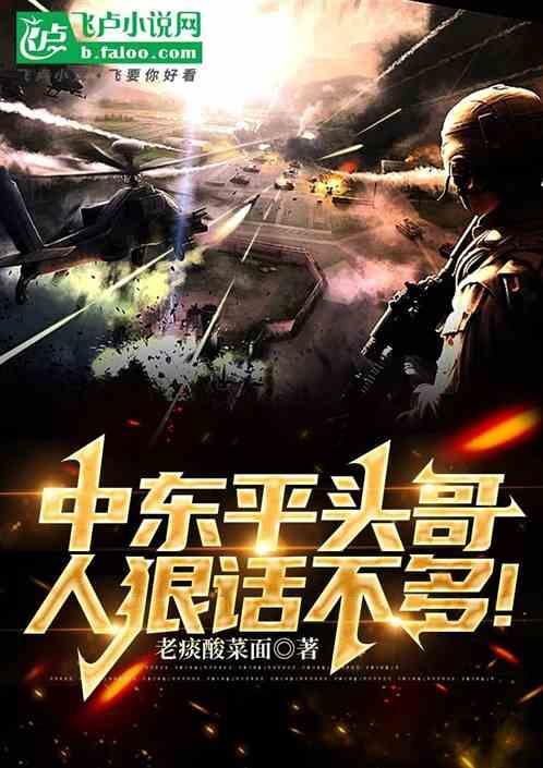中东平头哥是哪个国家