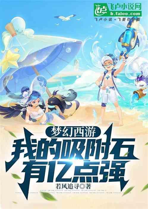 梦幻西游吸附石几率数据