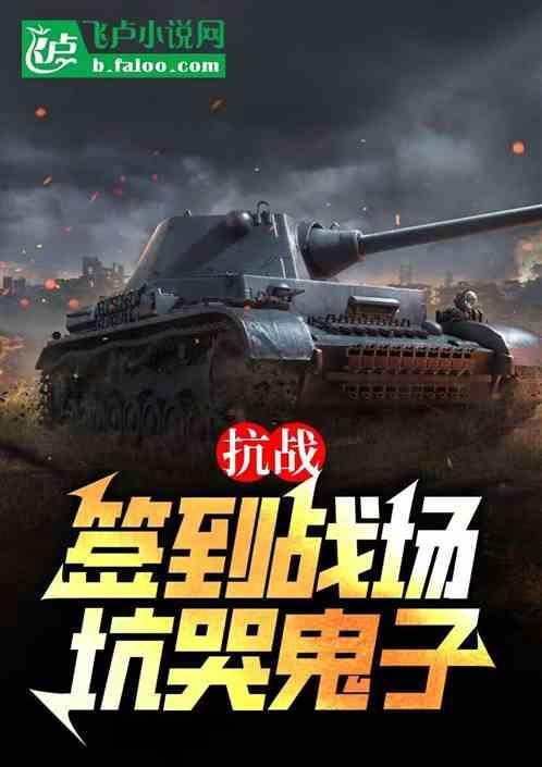 抗战签到三年