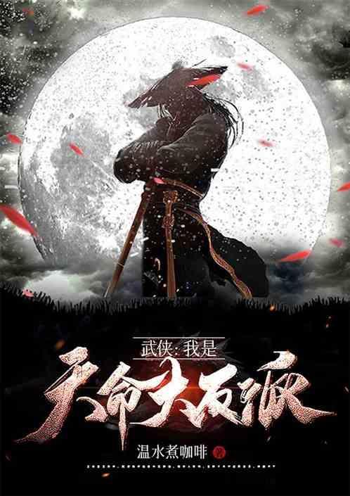 我是天命大反派全文