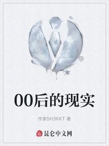 实际上的00后