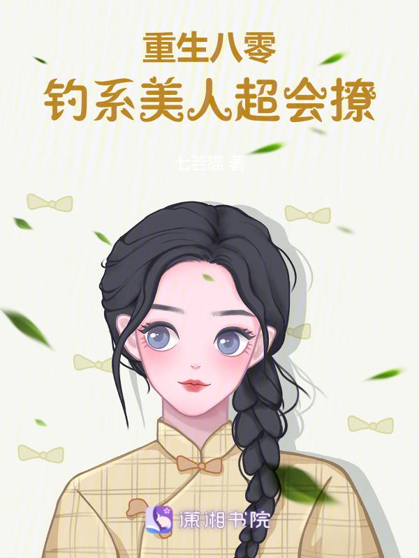 重生八零撩人军婚最新章节(坤极)