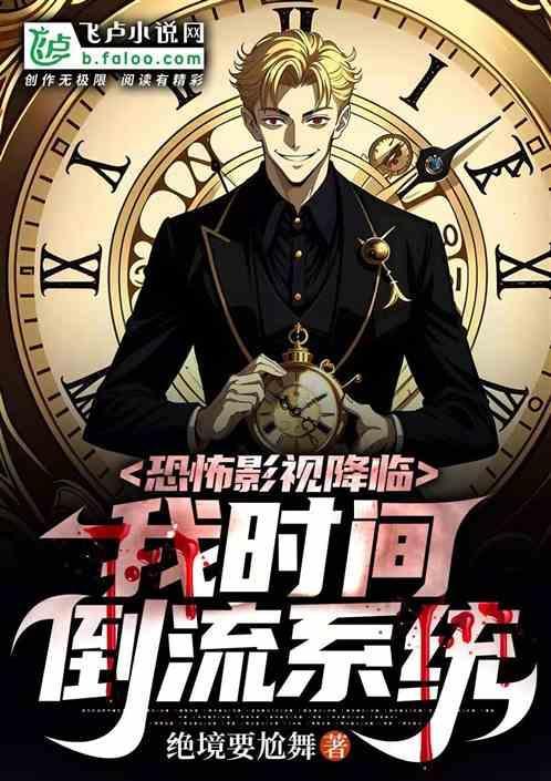 我恐怖降临现世