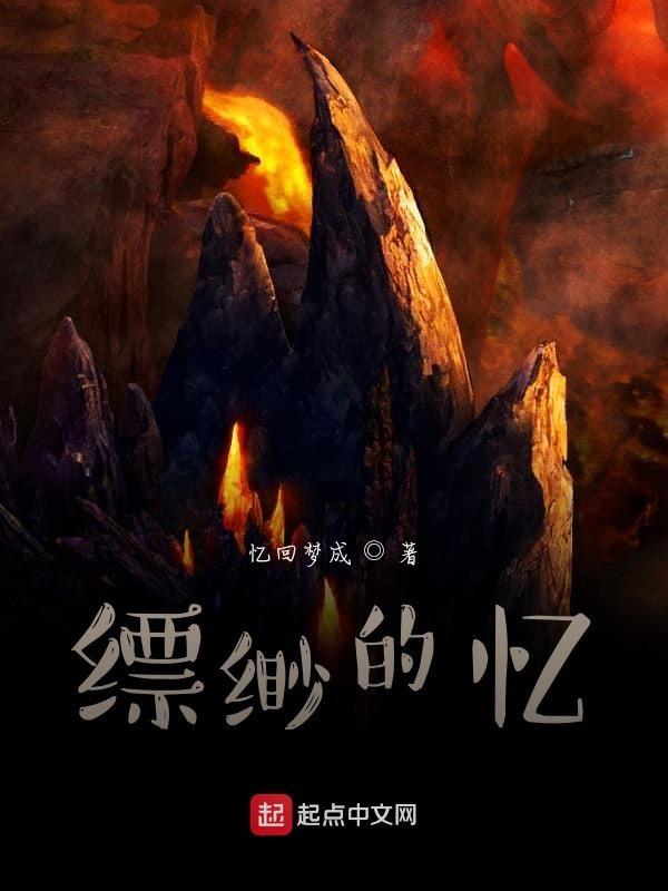 缥缈的梦意思