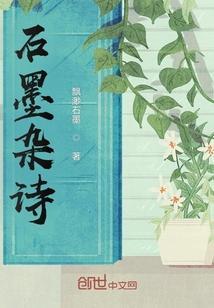 石墨作品