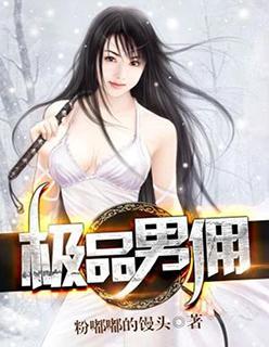 极品男是啥
