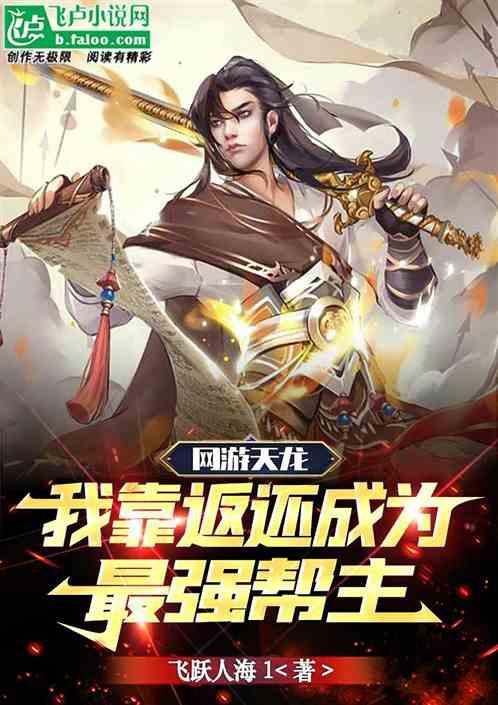 网游最强天龙系统