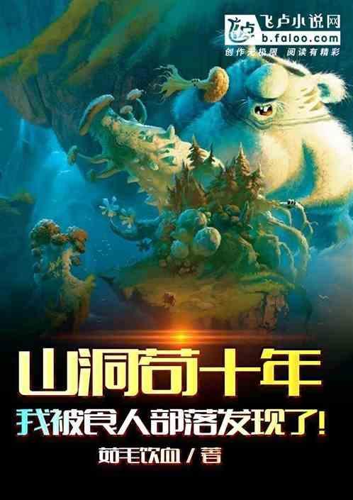 山洞怪物吃人视频