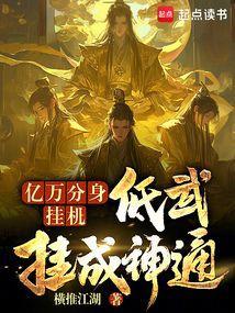 开局亿万分身
