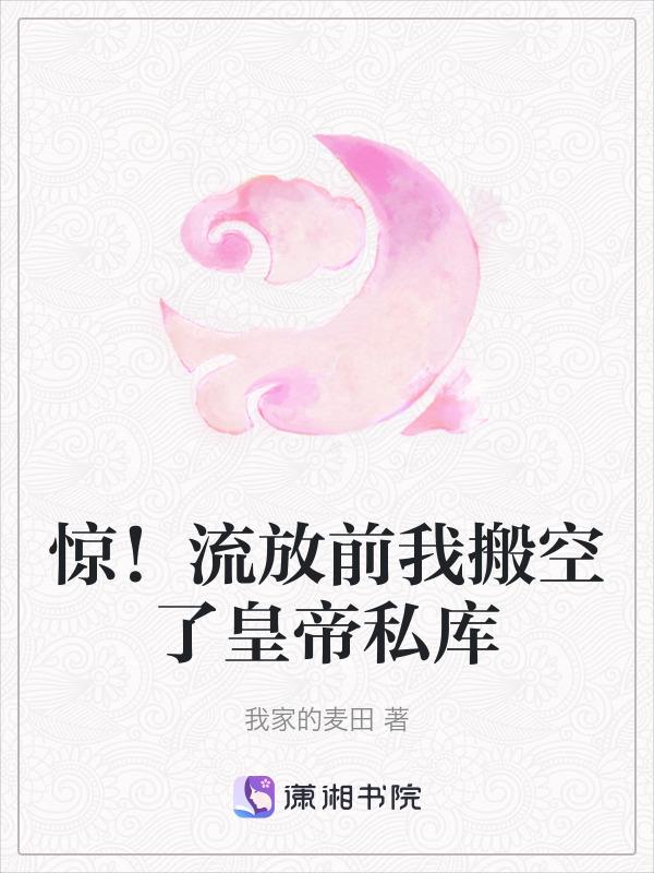 流放前空间藏嫁妆全文免费阅读