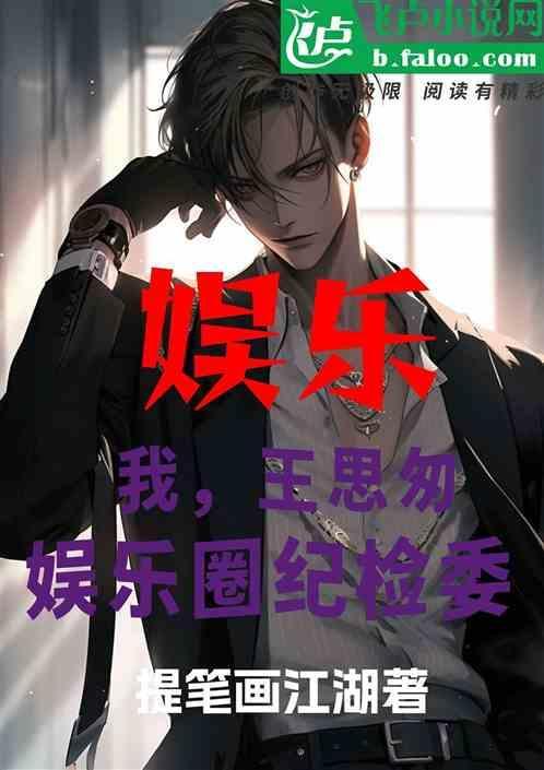 娱乐圈的王思聪