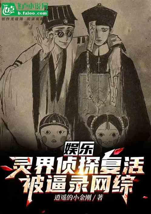 灵界探警