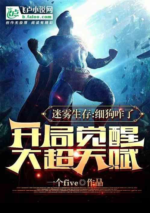 迷雾生存通关