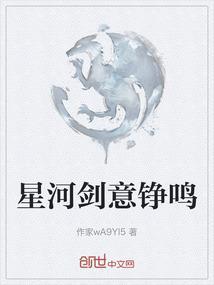 剑啸星河