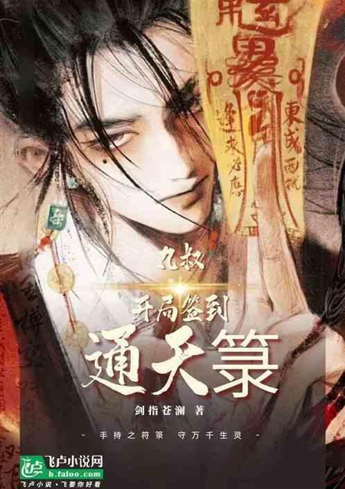 签到九叔世界