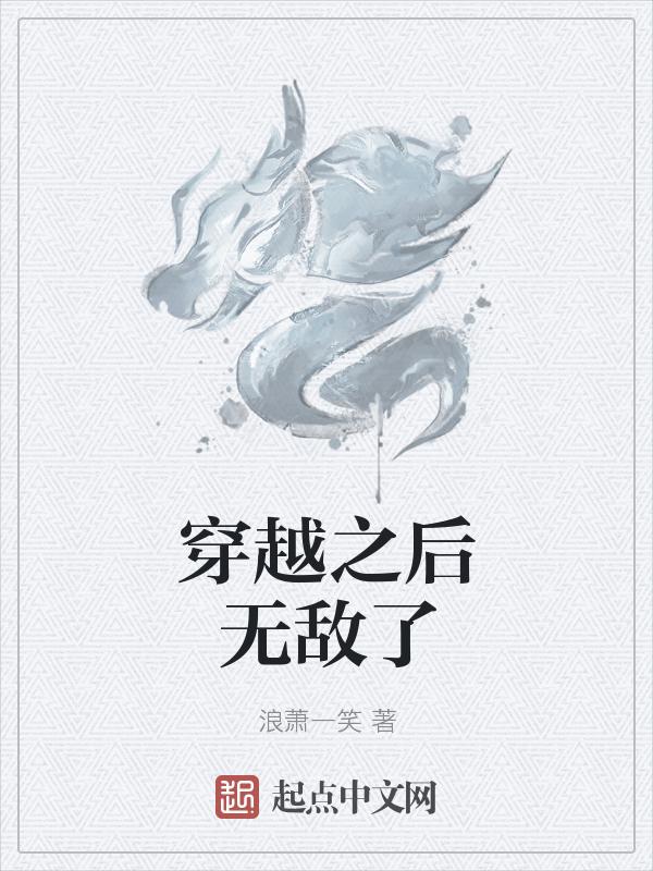 主角穿越后无敌