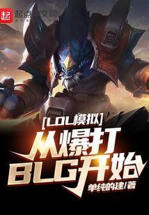 英雄联盟模拟开箱