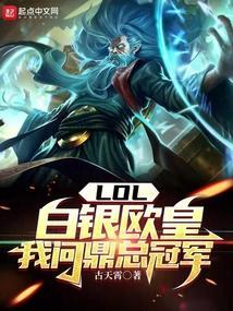 lol的白银